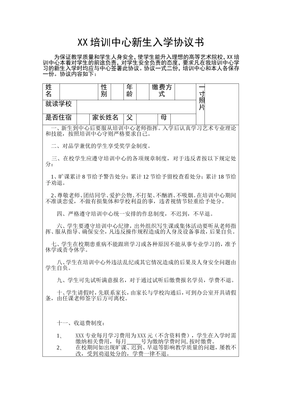 培训辅导学员协议 教育培训机构学生入学协议_第1页