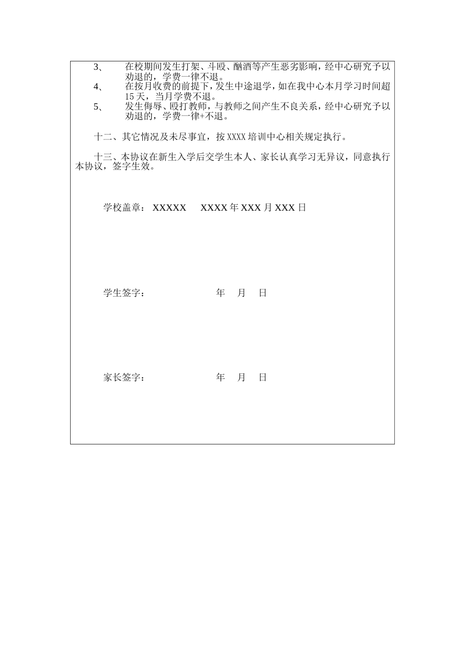 培训辅导学员协议 教育培训机构学生入学协议_第2页