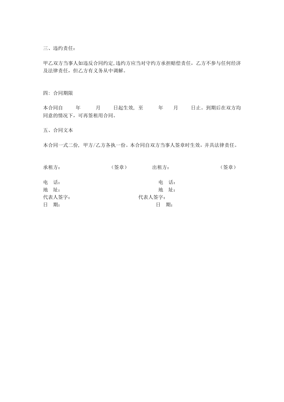 其它合同 租车协议_第2页