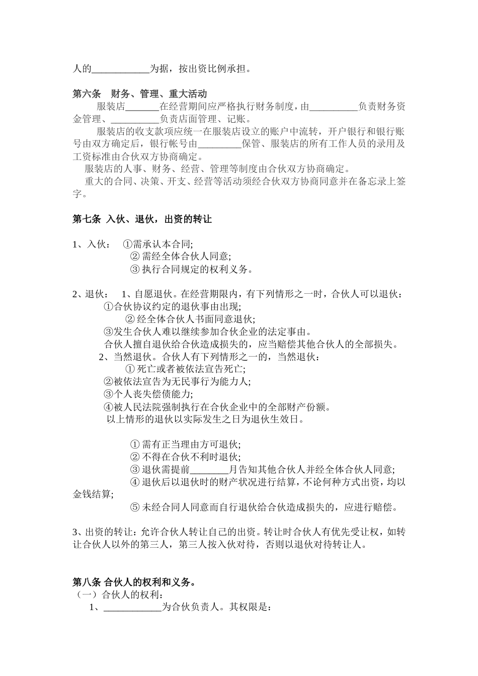 股东合伙合作协议服装合作经营协议.doc_第2页