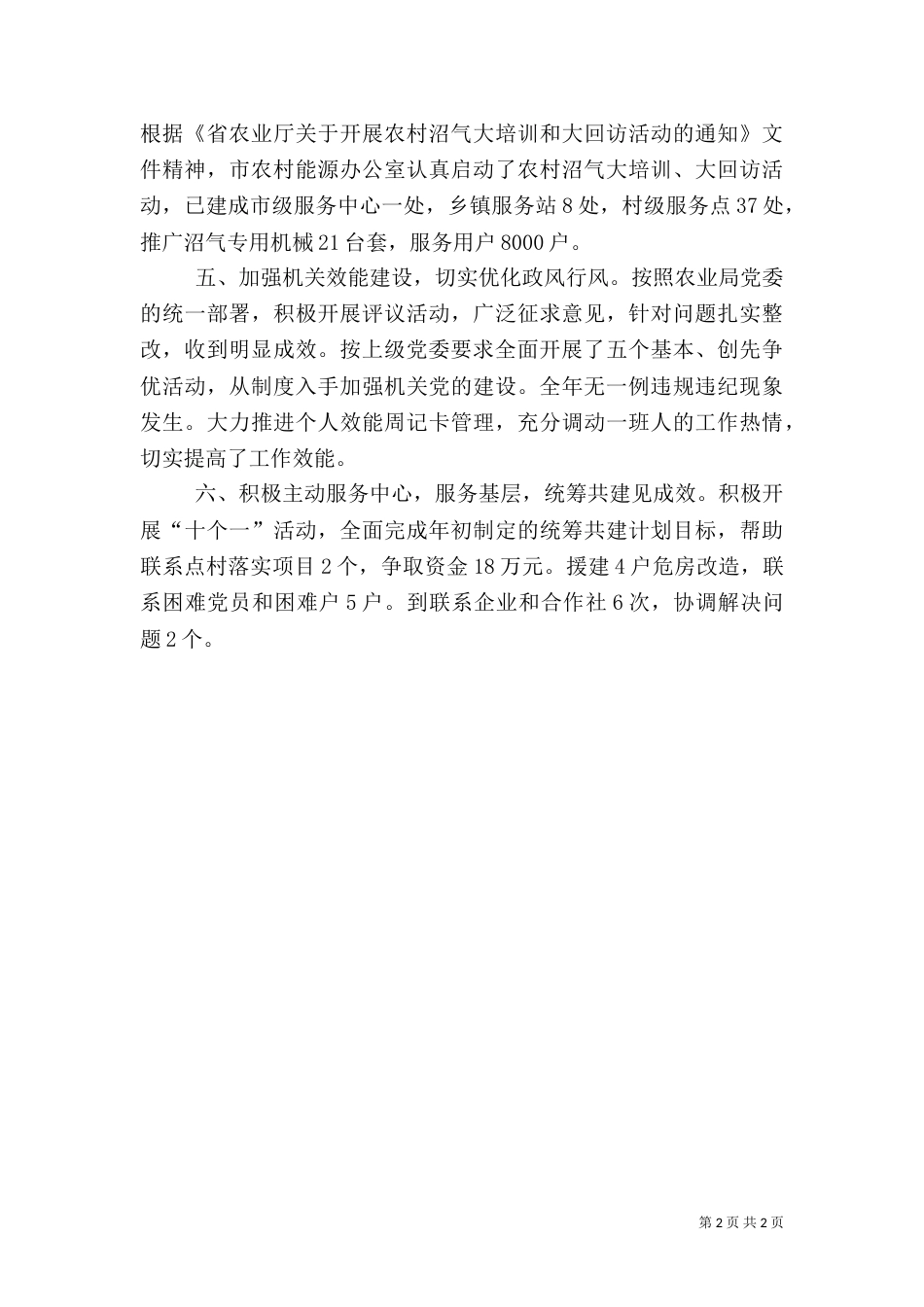 农村能源工作总结（一）_第2页