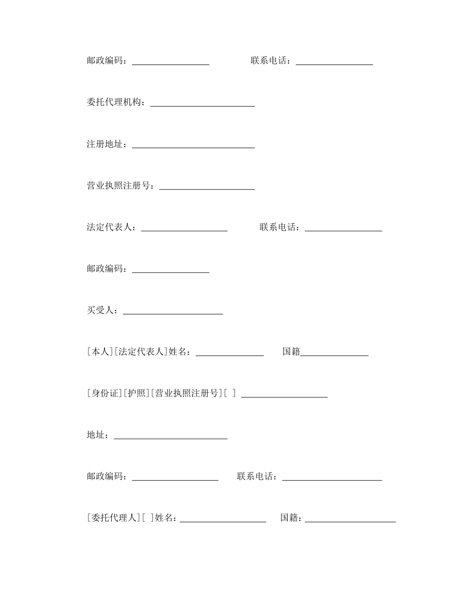 房地产合同 商品房买卖合同_第3页
