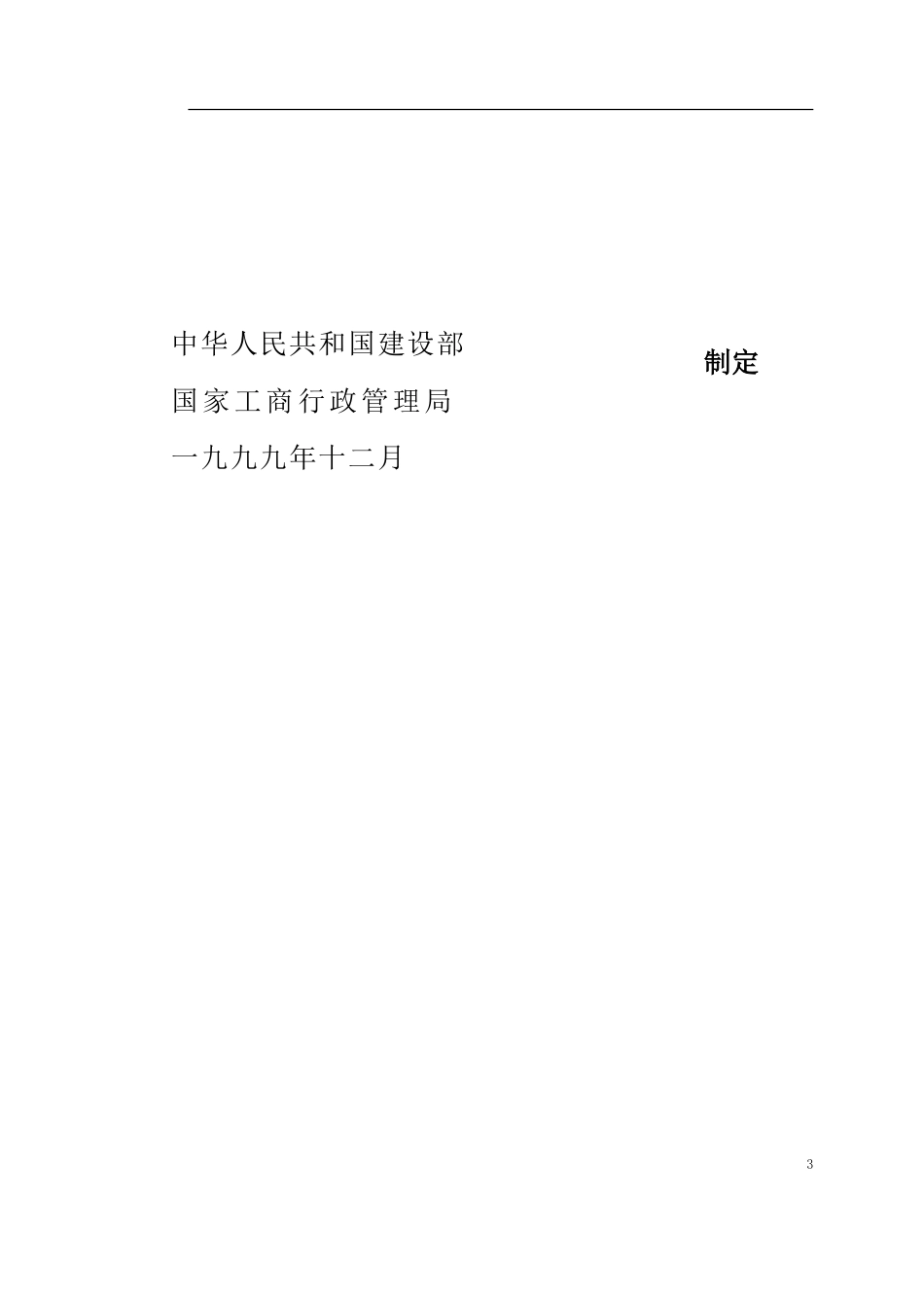 各类建筑工程合同 堪察、设计、测绘合同_第3页