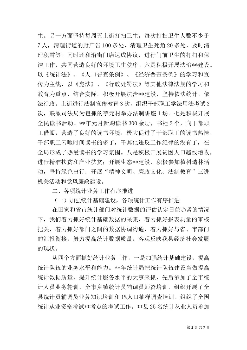 统计局工作总结和工作计划（一）_第2页