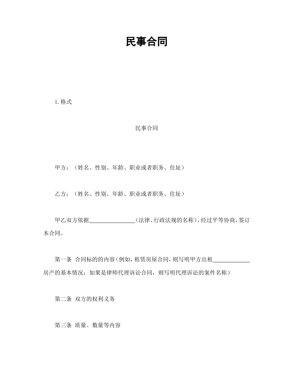 其它合同 民事合同_第1页