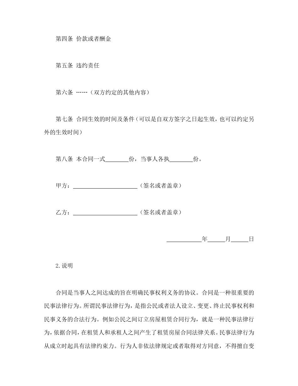 其它合同 民事合同_第2页