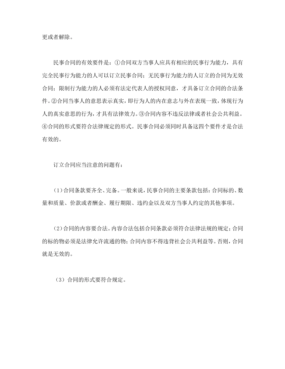 其它合同 民事合同_第3页