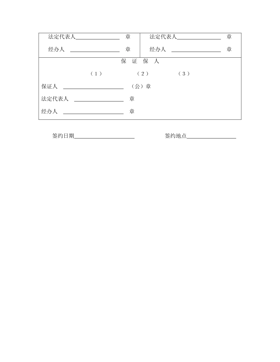 借款合同 延期还款协议书（1_第2页