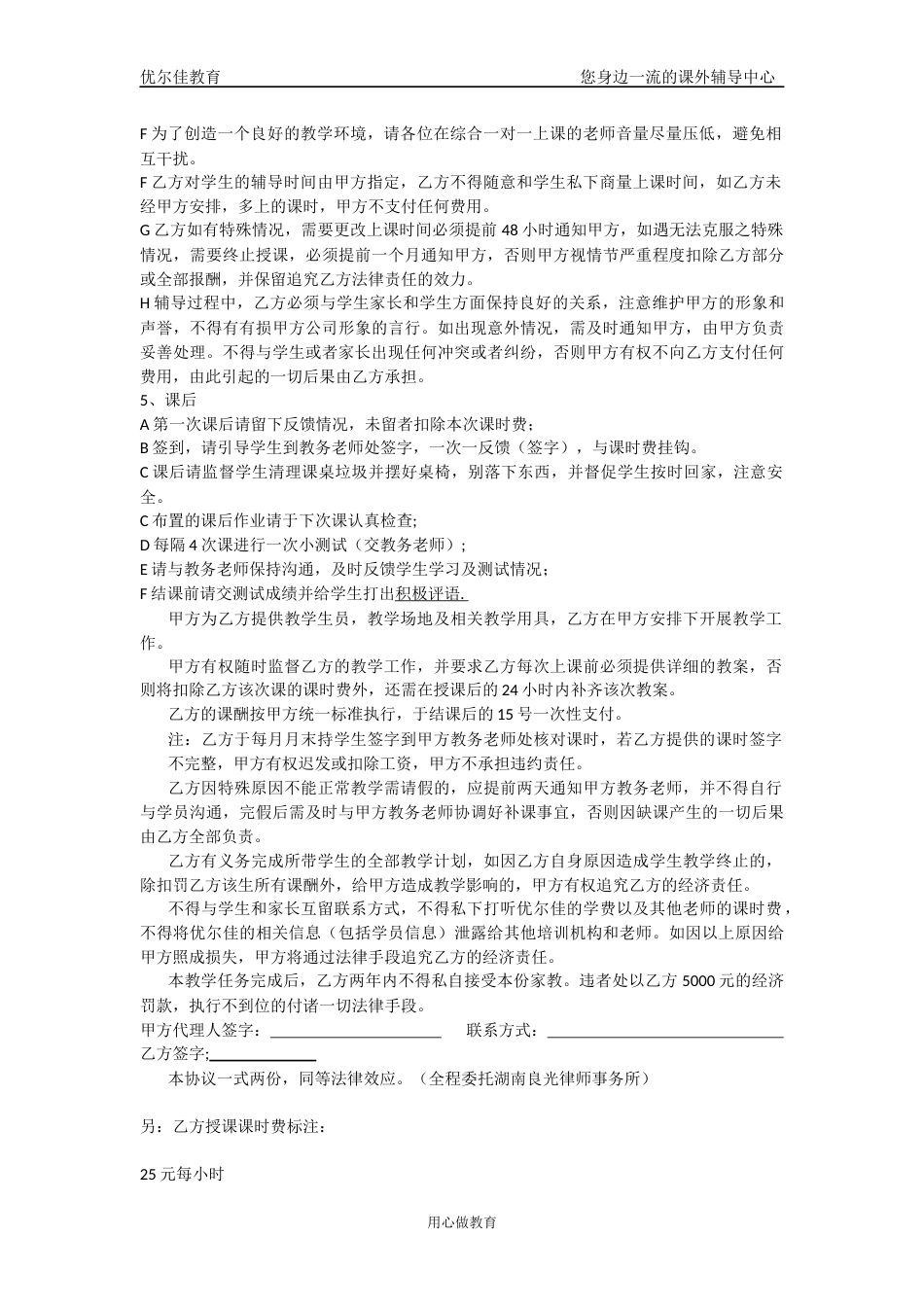 劳动合同 兼职教师聘用协议书_第2页