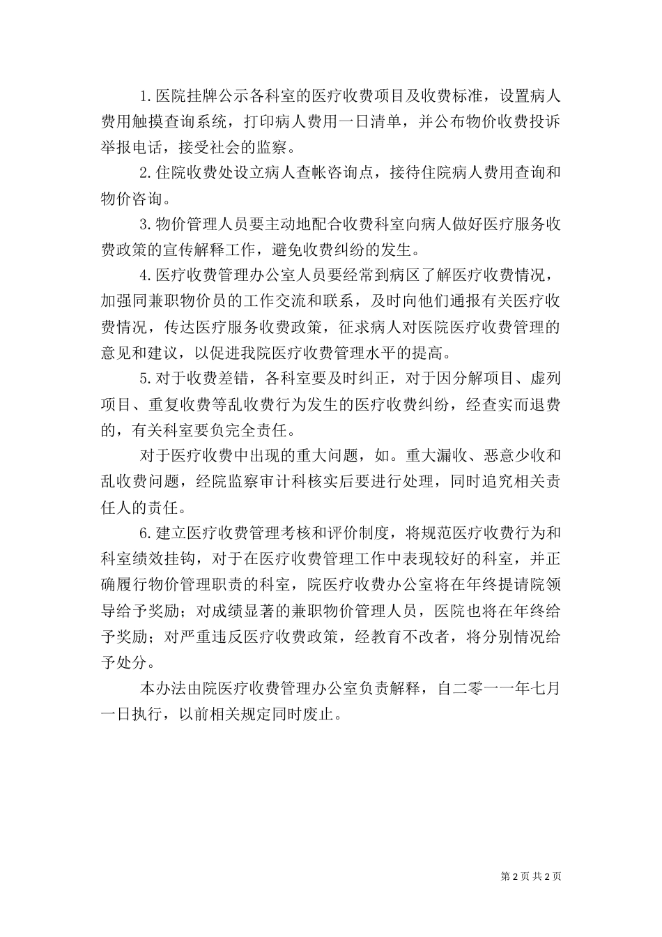 医院物价管理职责（一）_第2页