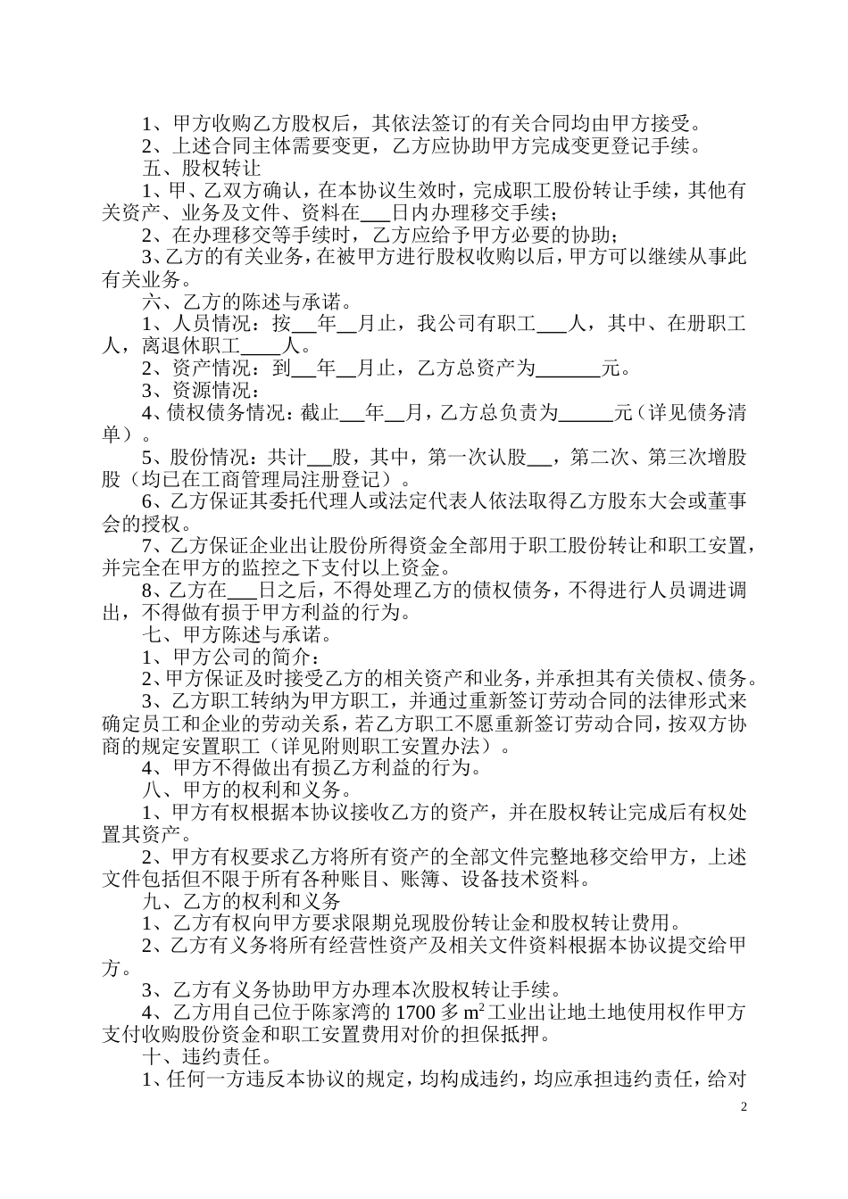 其它合同 资产重组协议_第2页
