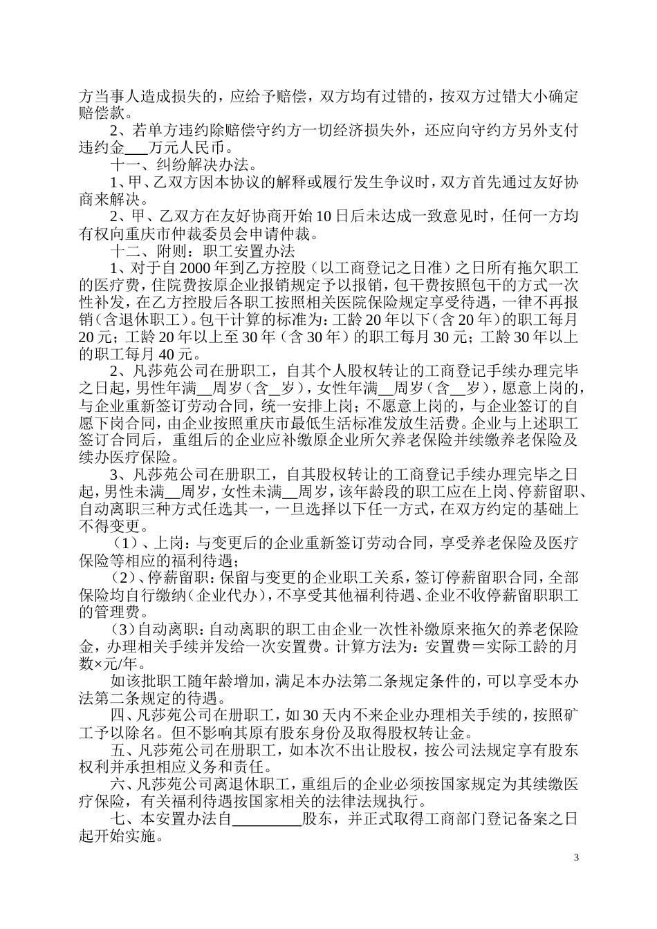 其它合同 资产重组协议_第3页