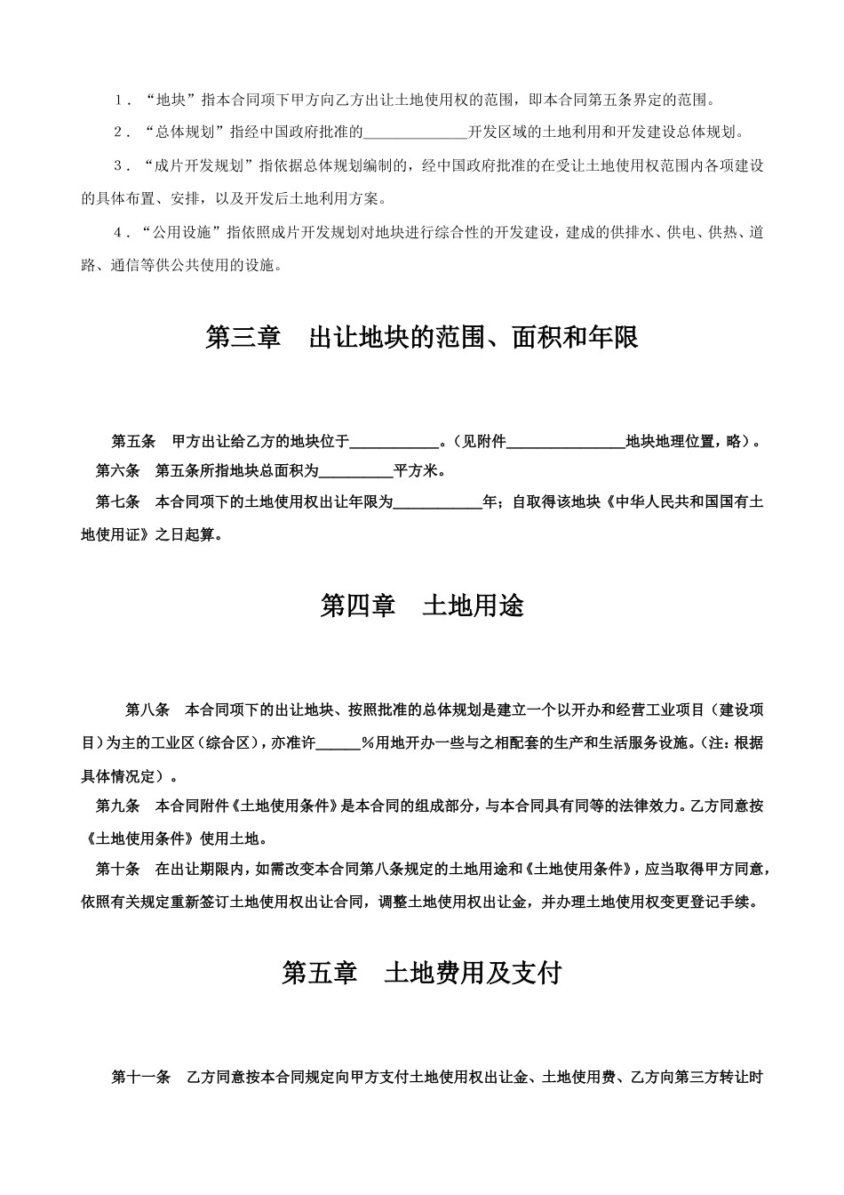 各类建筑工程合同 土地使用权出让合同2_第2页
