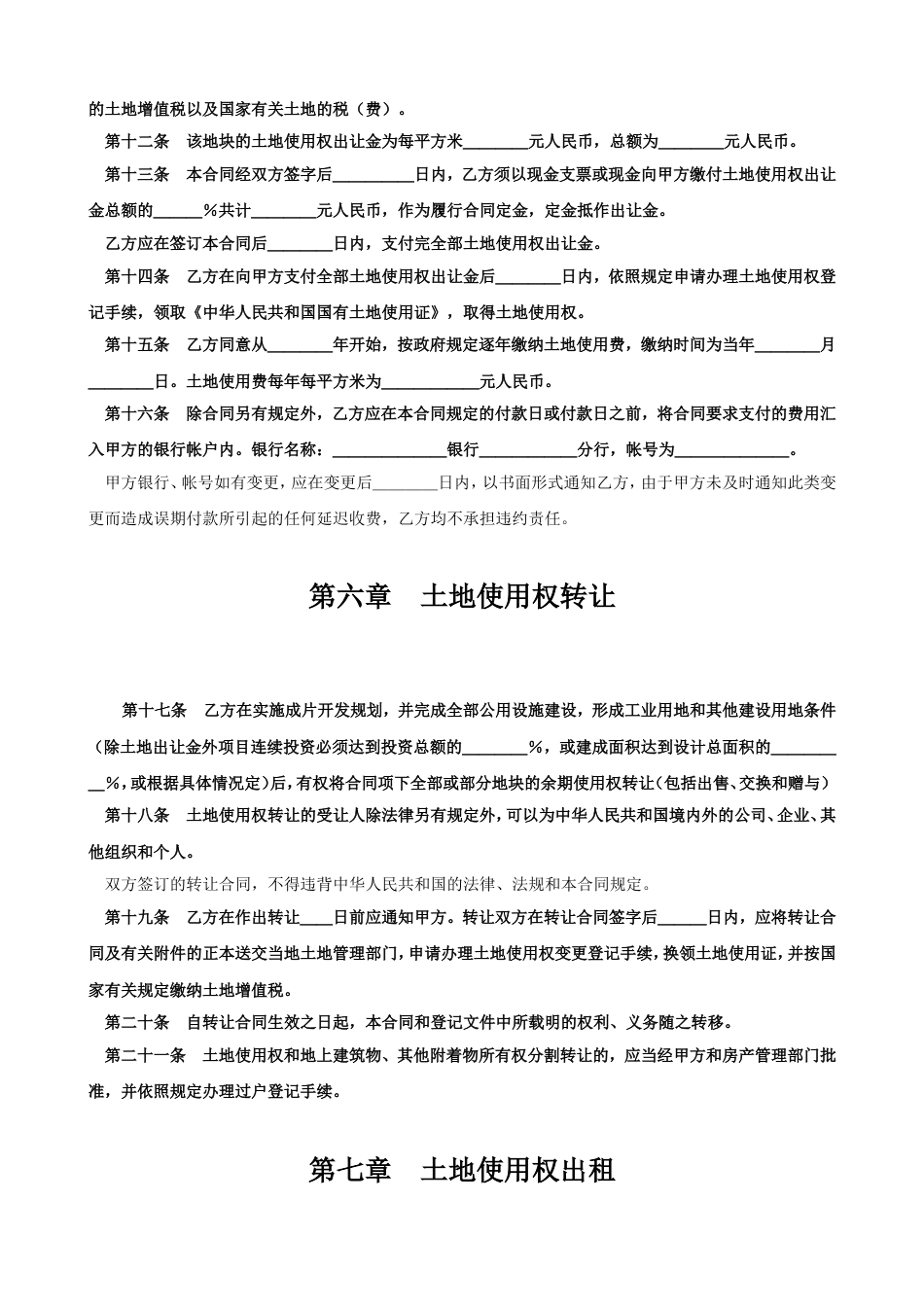 各类建筑工程合同 土地使用权出让合同2_第3页