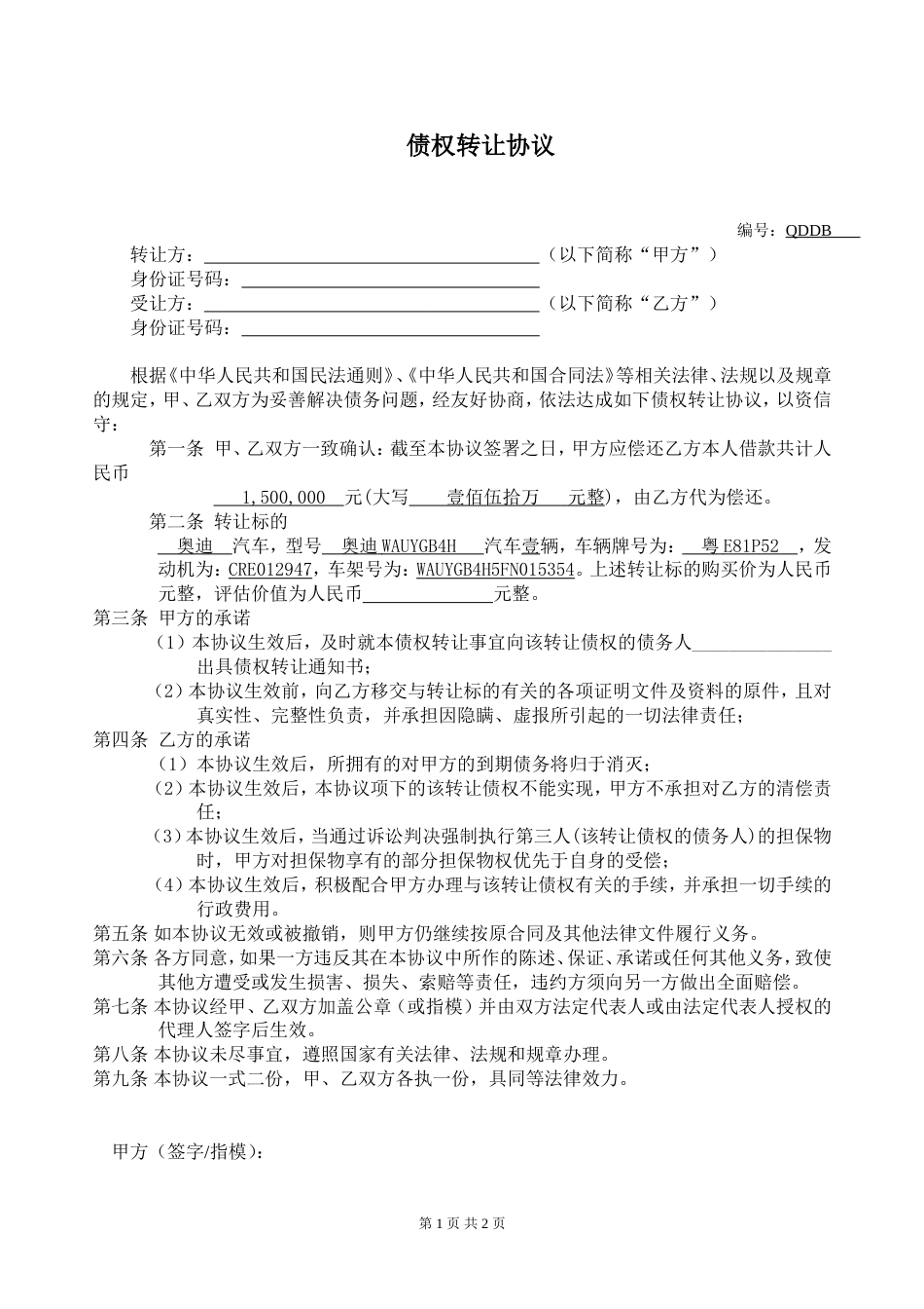 债权转让 债权转让协议(个人)_第1页