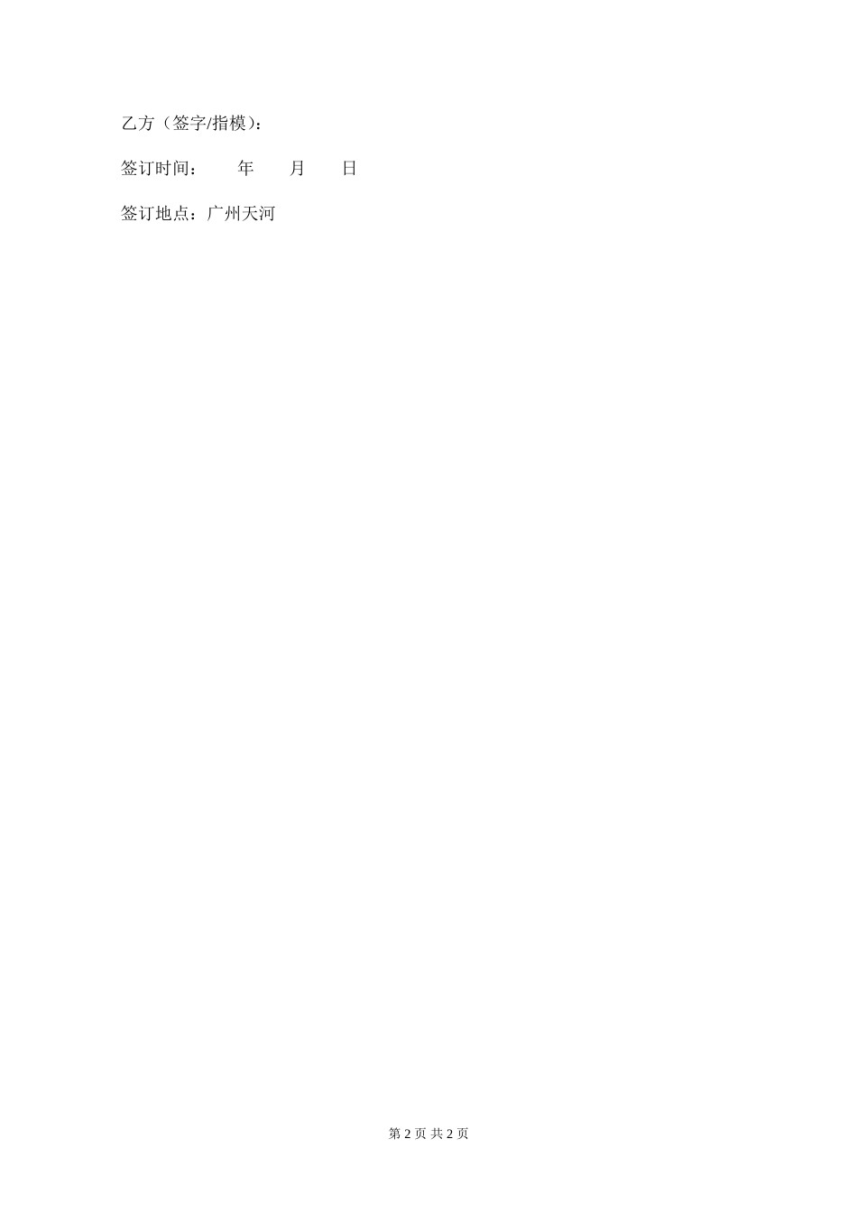 债权转让 债权转让协议(个人)_第2页