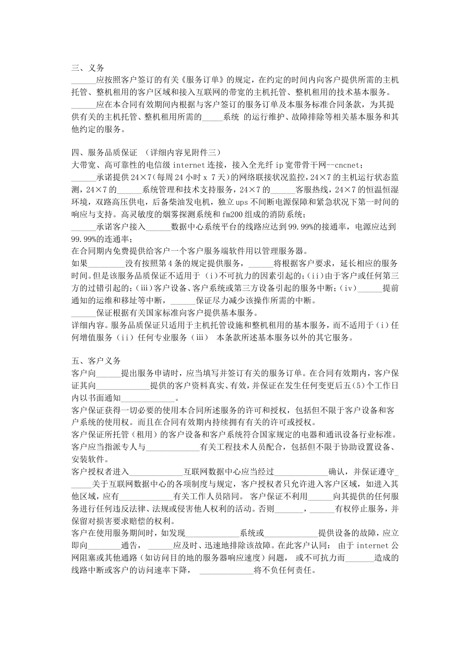 其它合同 技术服务合同(七)_第2页