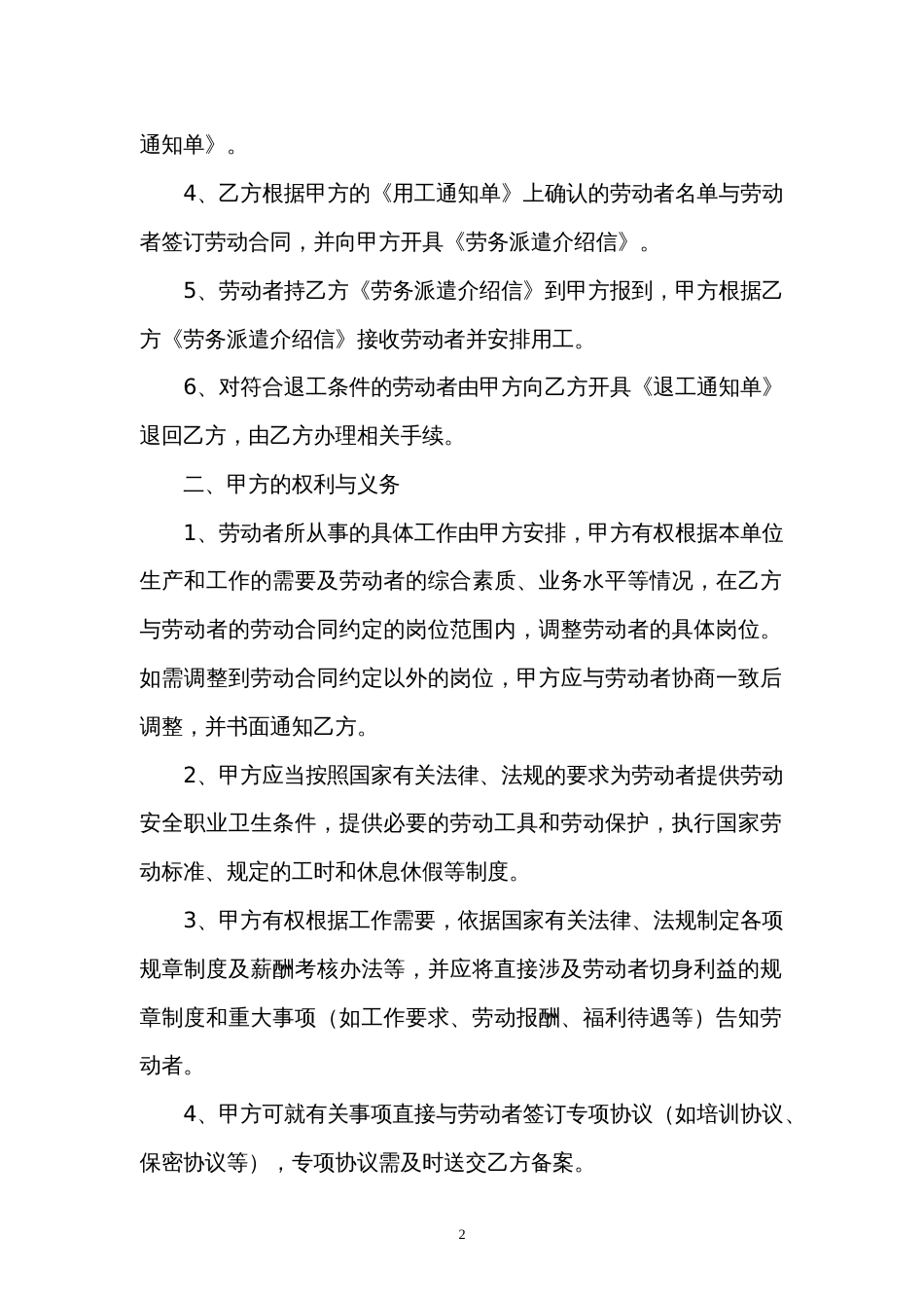 劳动合同 劳务派遣协议书(人力资源和企业)新_第2页