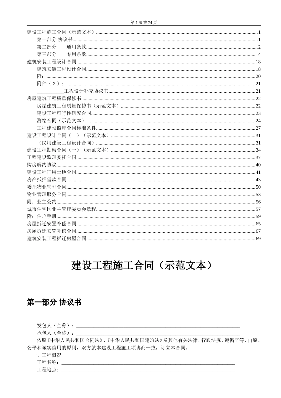 各类建筑工程合同 建设工程施工合同（示范文本）_第1页