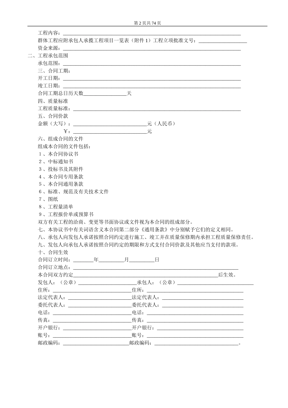 各类建筑工程合同 建设工程施工合同（示范文本）_第2页