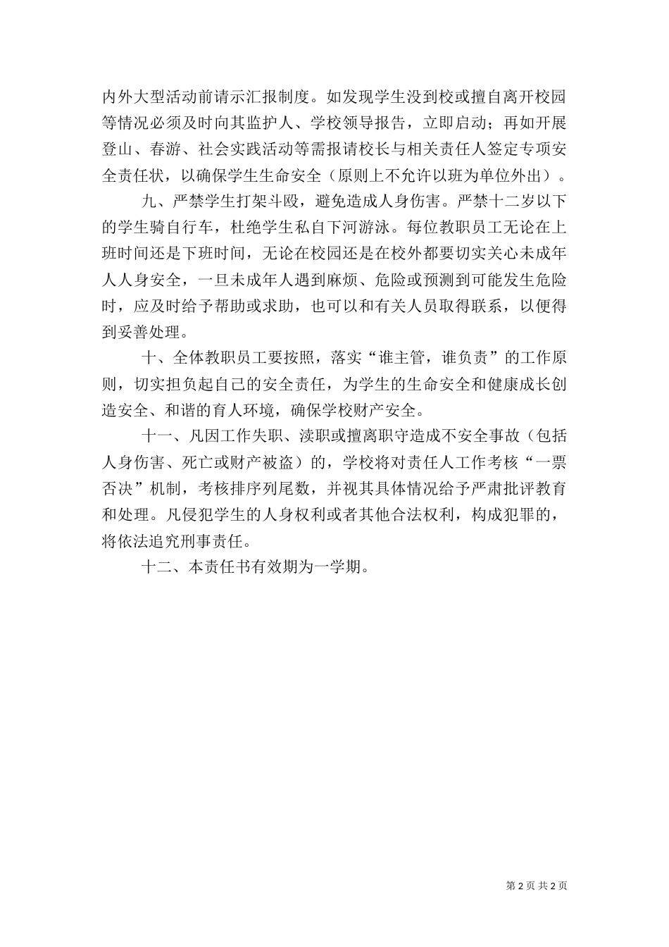 校园安全责任书（九）_第2页
