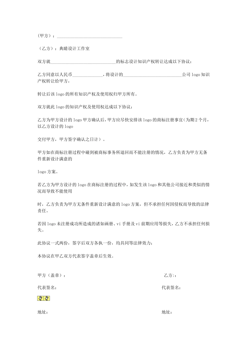 其它合同 知识产权转让协议书_第1页