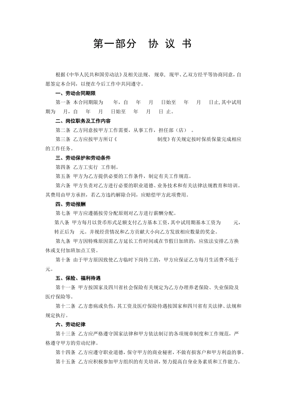 各类建筑工程合同 劳 动 合 同 书_第2页