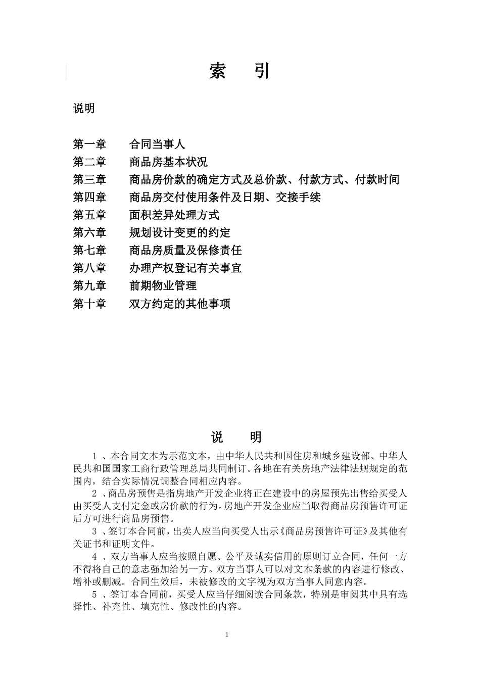 房屋预售或买卖合同 商品房预售合同范本2011_第2页