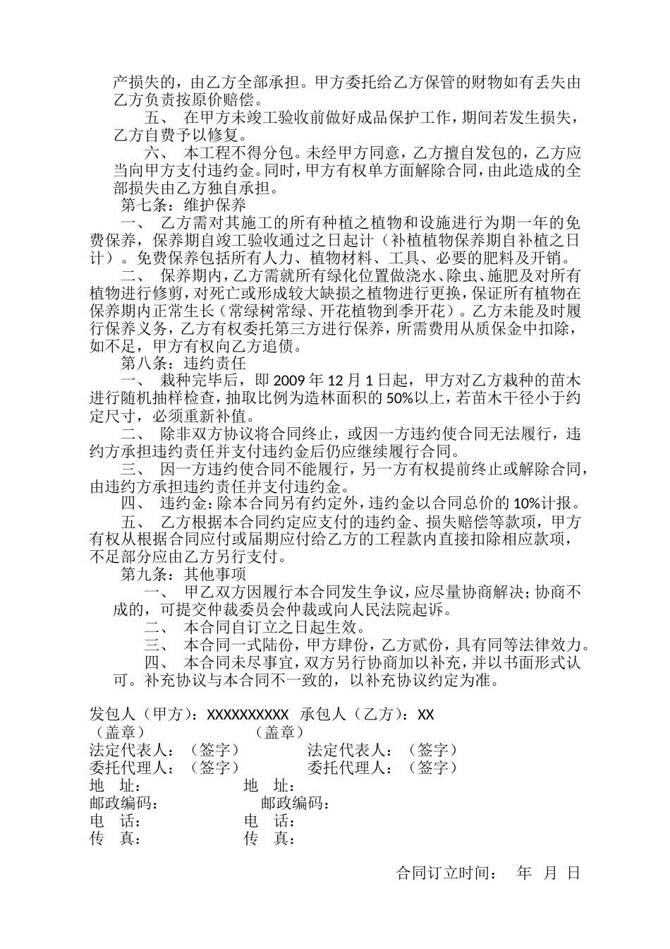 建筑施工承包合同 园林绿化施工承包合同_第3页