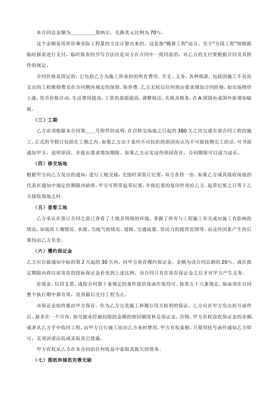 各类建筑工程合同 国际工程承包合同工程总承包合同_第2页