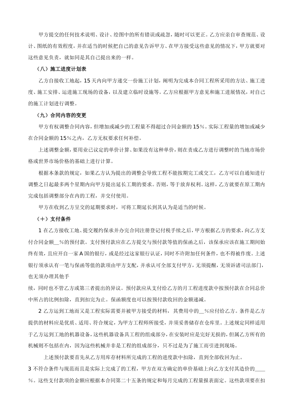 各类建筑工程合同 国际工程承包合同工程总承包合同_第3页