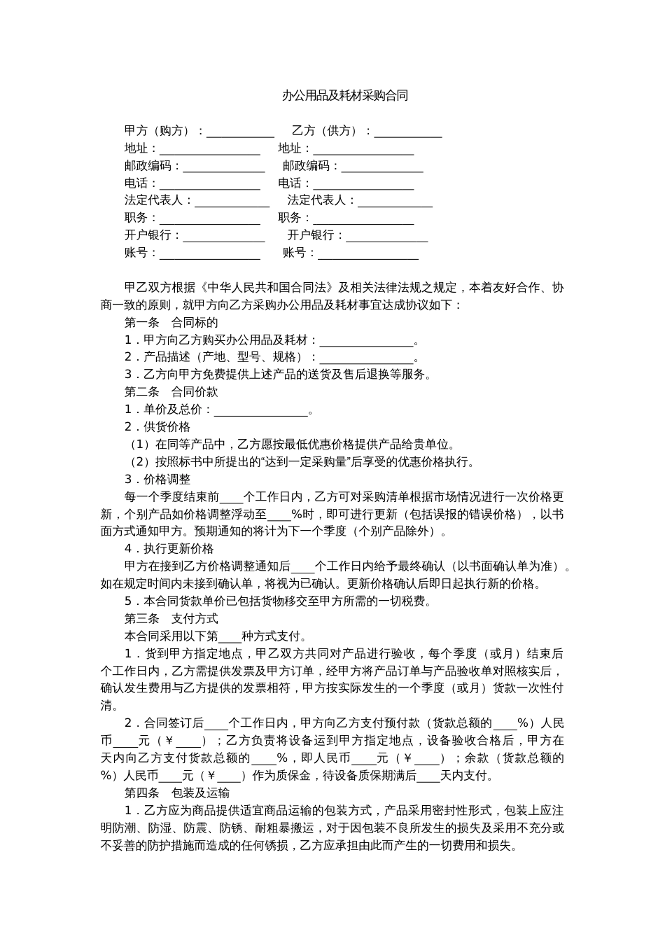 购销采购买卖协议 办公用品及耗材采购合同_第1页