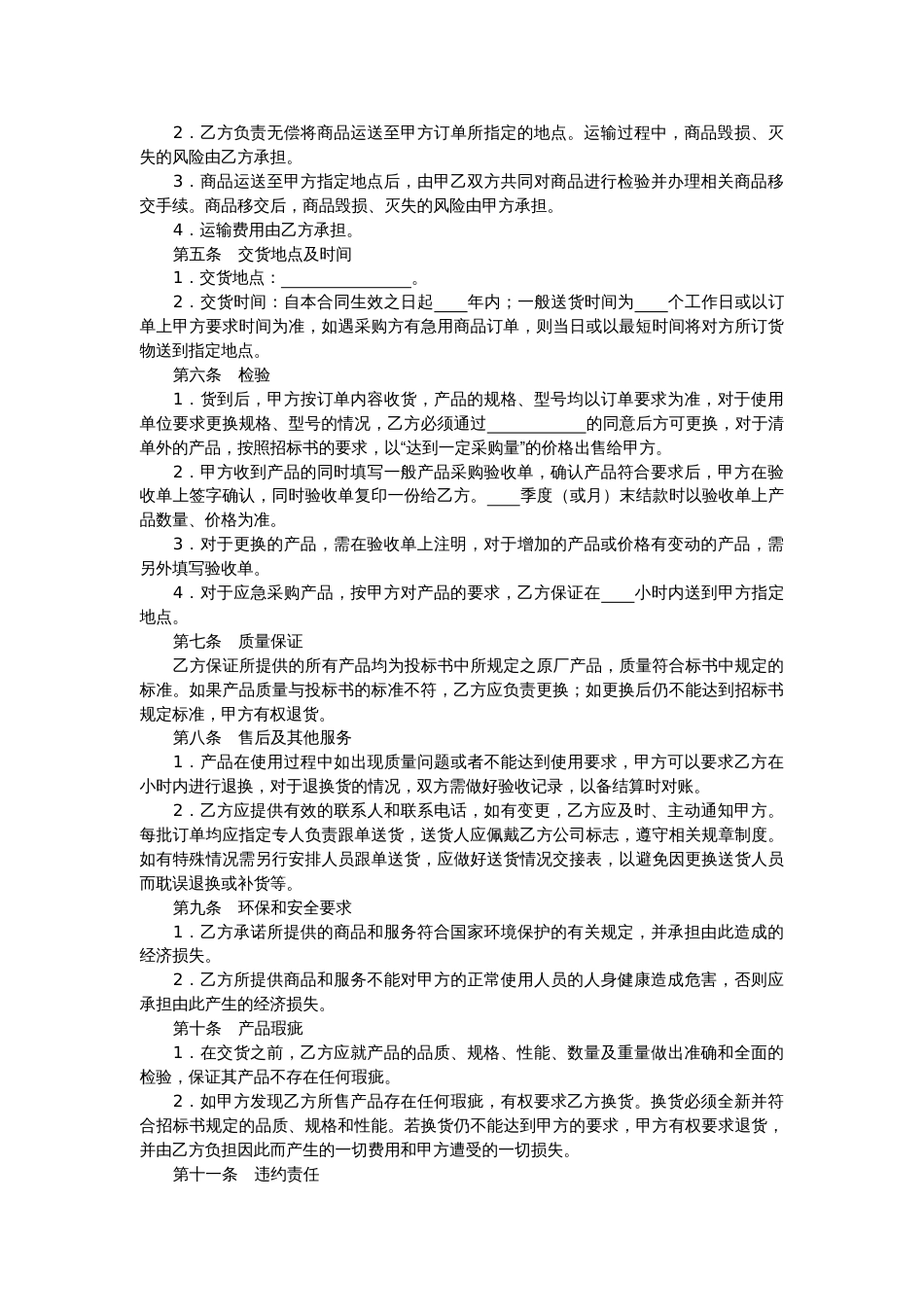 购销采购买卖协议 办公用品及耗材采购合同_第2页