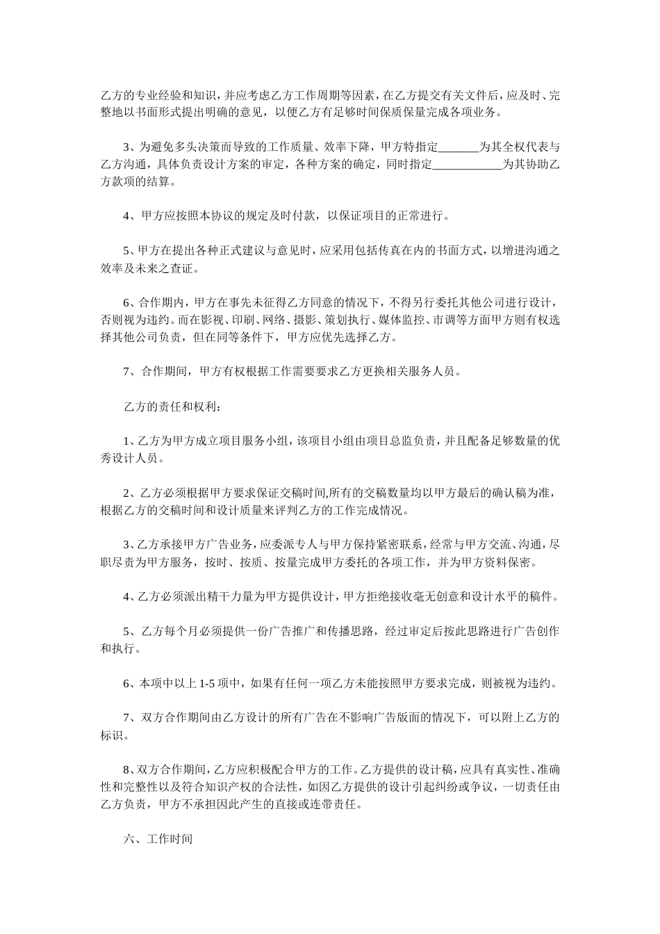 网络合作协议 网络营销战略合作协议书_第2页