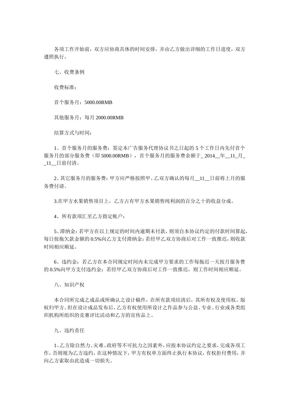 网络合作协议 网络营销战略合作协议书_第3页