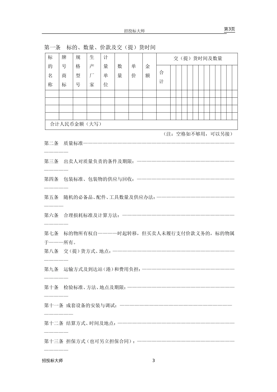 各类建筑工程合同 买卖、租赁合同设计范本_第3页