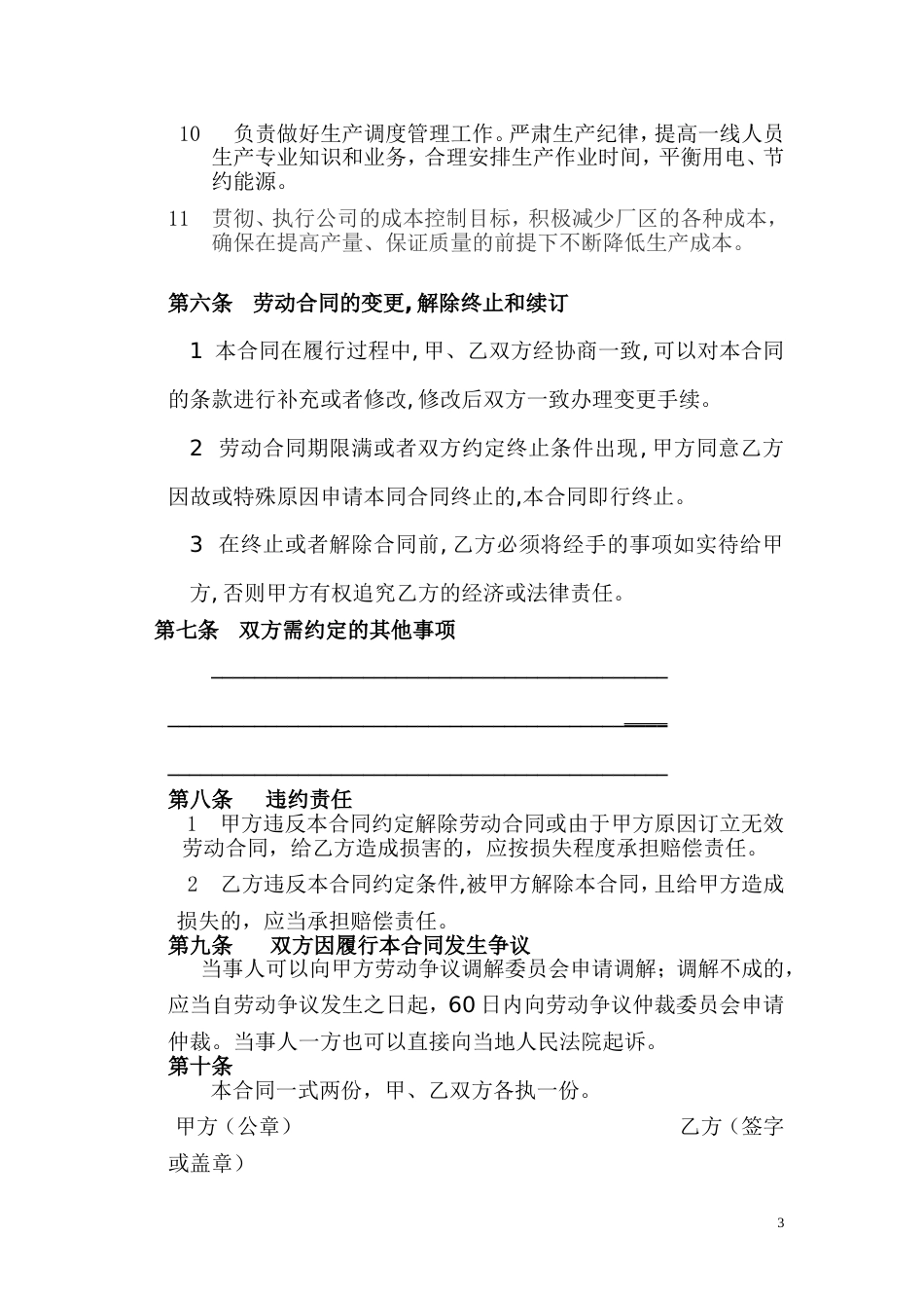 劳动合同 车间师傅劳动合同_第3页