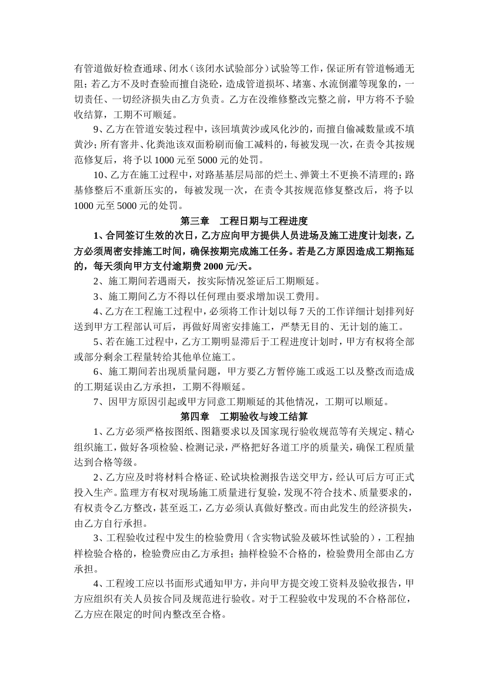 公路施工协议 市政道路工程施工合同书.doc2_第2页