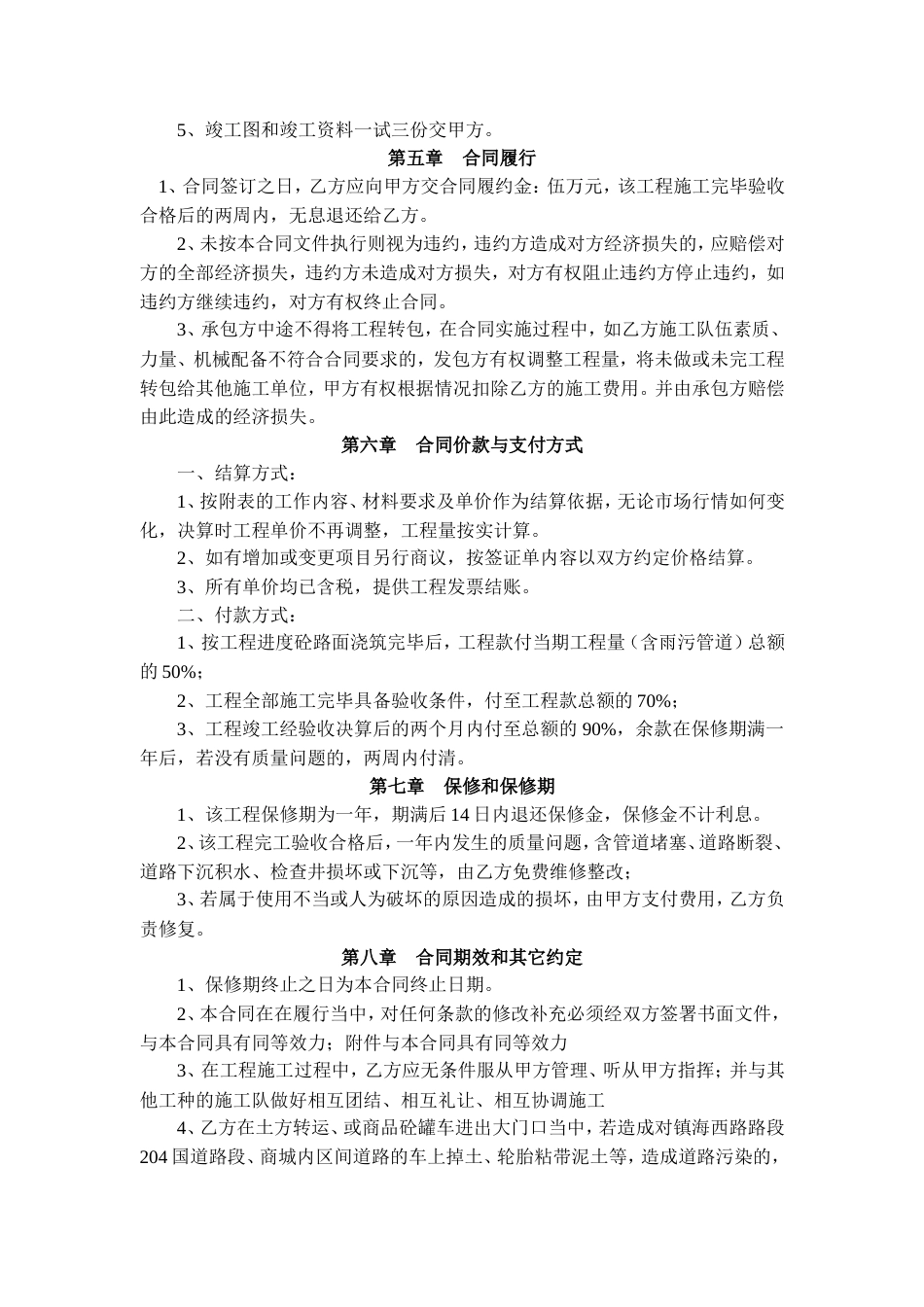 公路施工协议 市政道路工程施工合同书.doc2_第3页