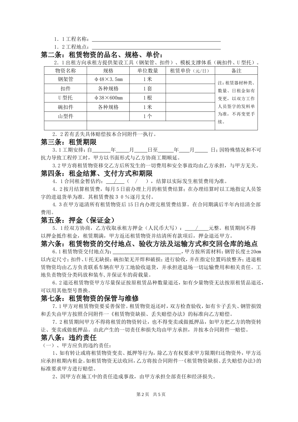 租赁合同 架管租赁合同_第2页