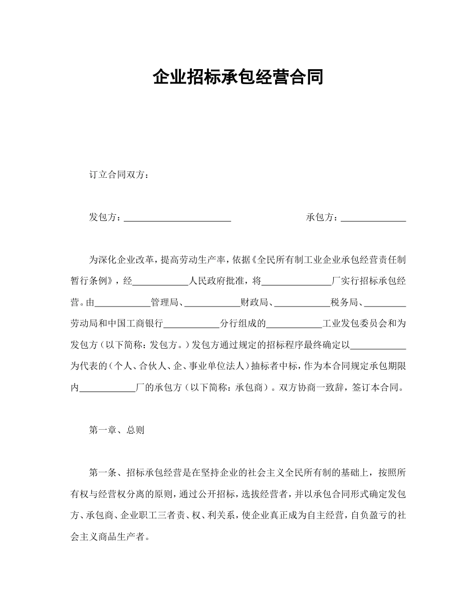 房地产合同 企业招标承包经营合同_第2页