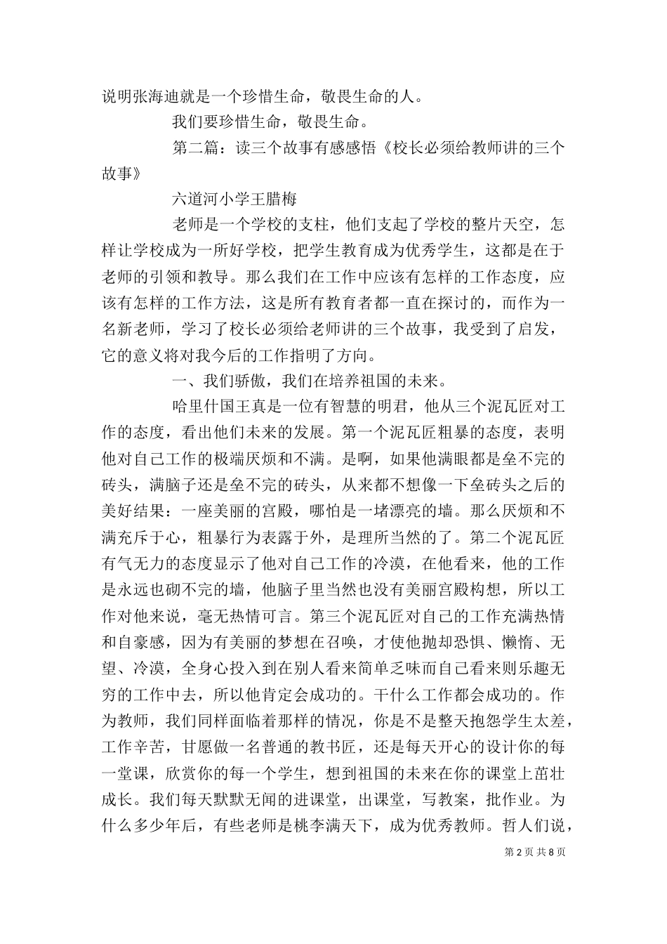 读《三个“虎崽”的故事》有感五篇范文_第2页