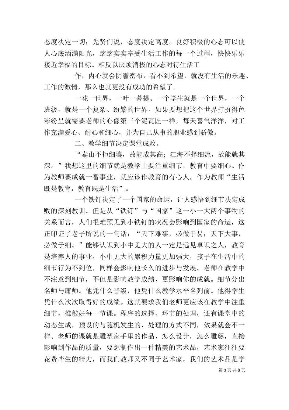 读《三个“虎崽”的故事》有感五篇范文_第3页