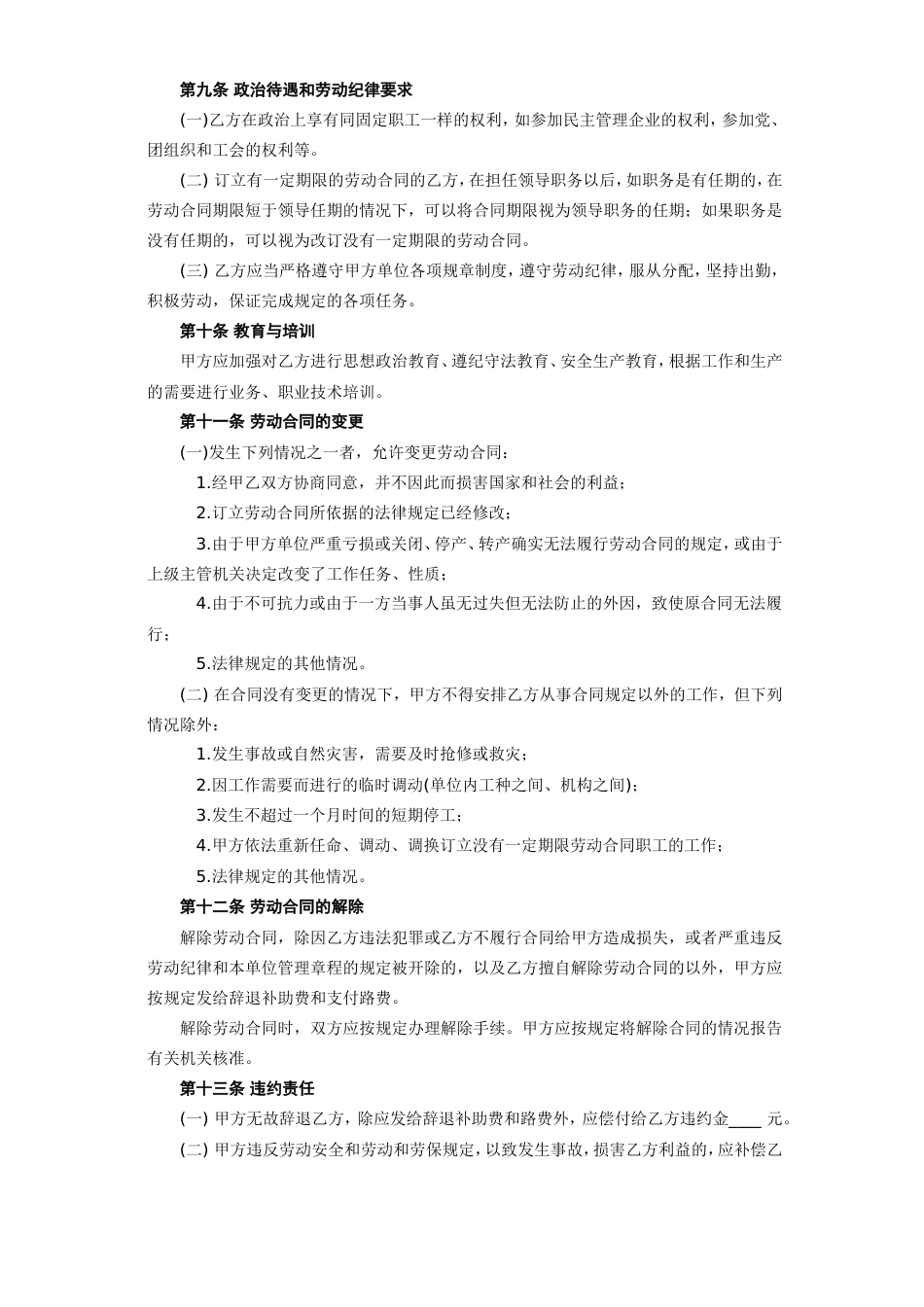 各类建筑工程合同 合同制工人招聘合同_第3页