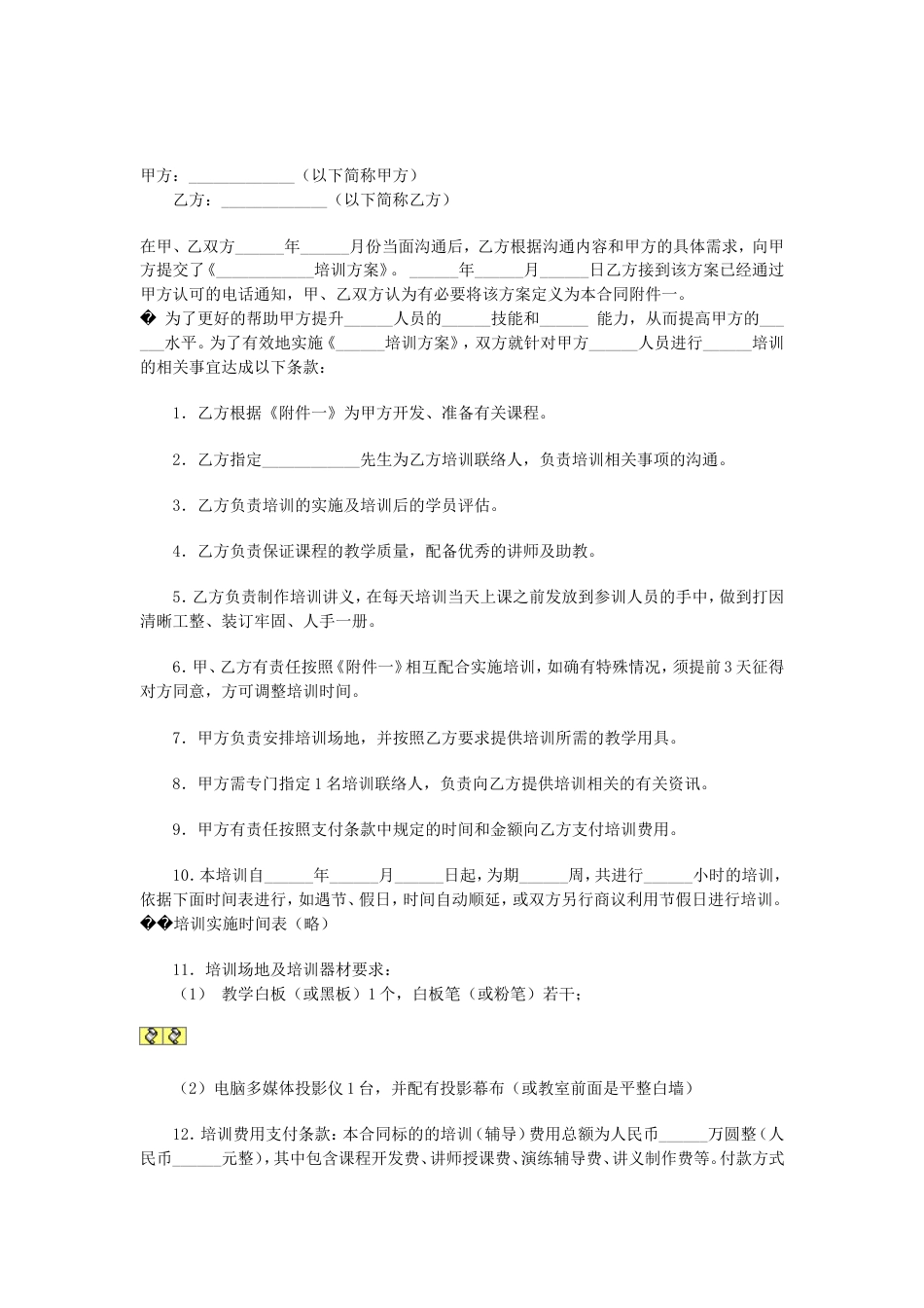 其它合同 培训合同_第1页