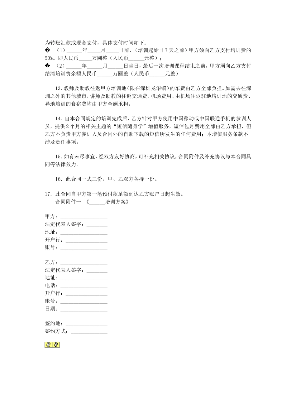 其它合同 培训合同_第2页