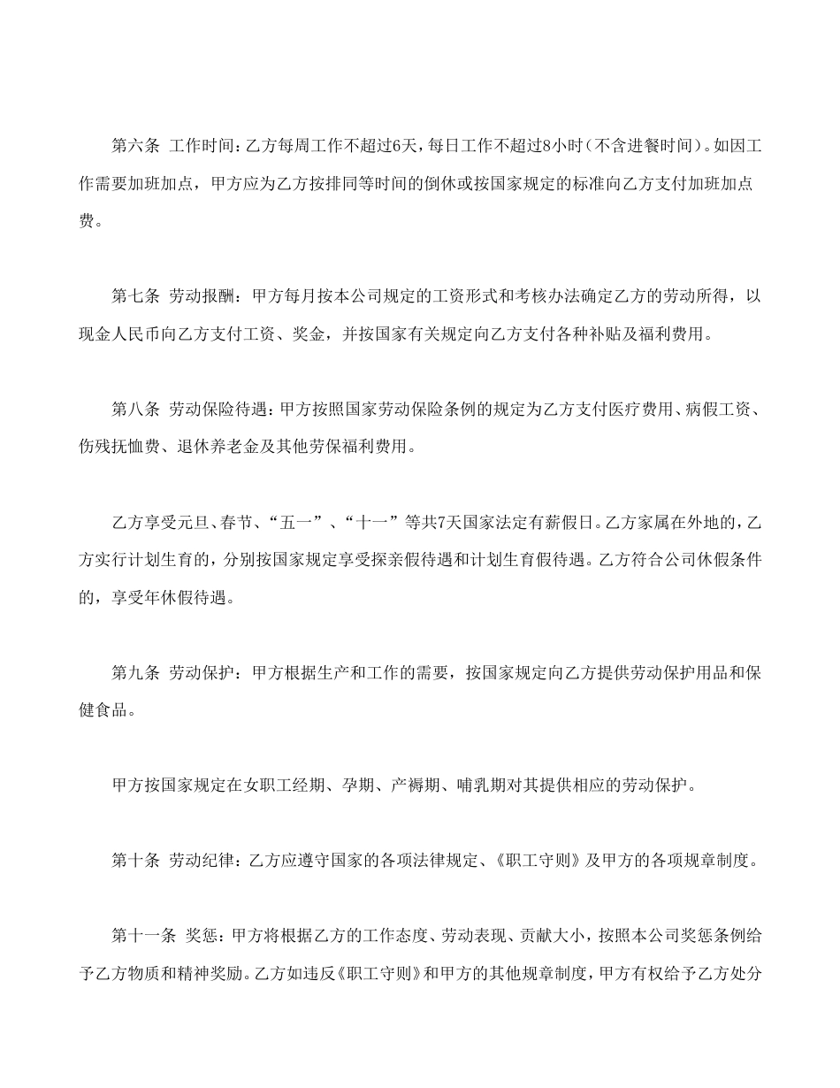 劳动合同 中外合资企业劳动合同_第2页