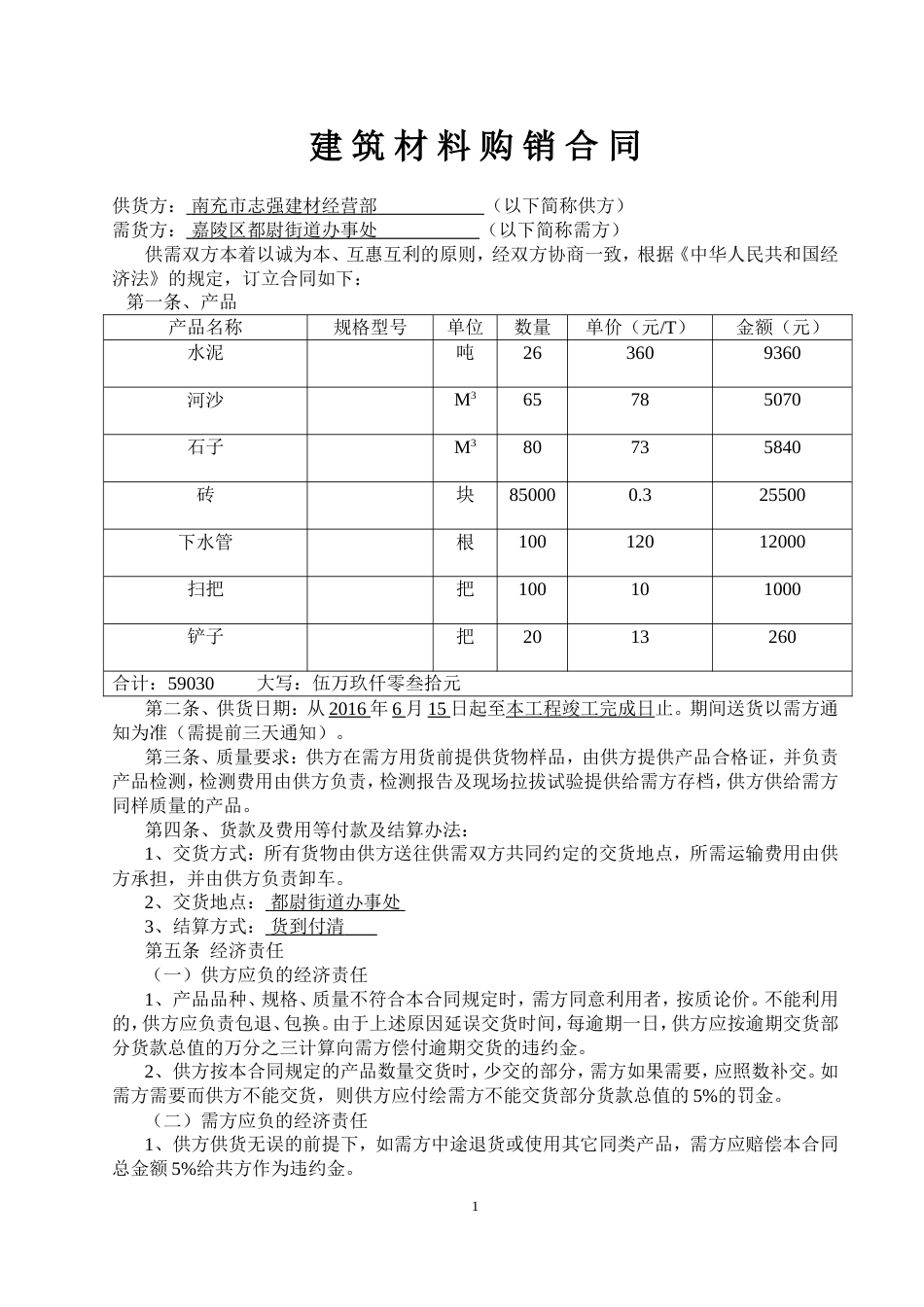 其它合同 建材购销合同_第1页