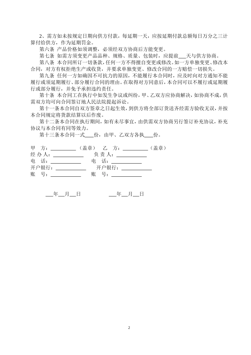 其它合同 建材购销合同_第2页