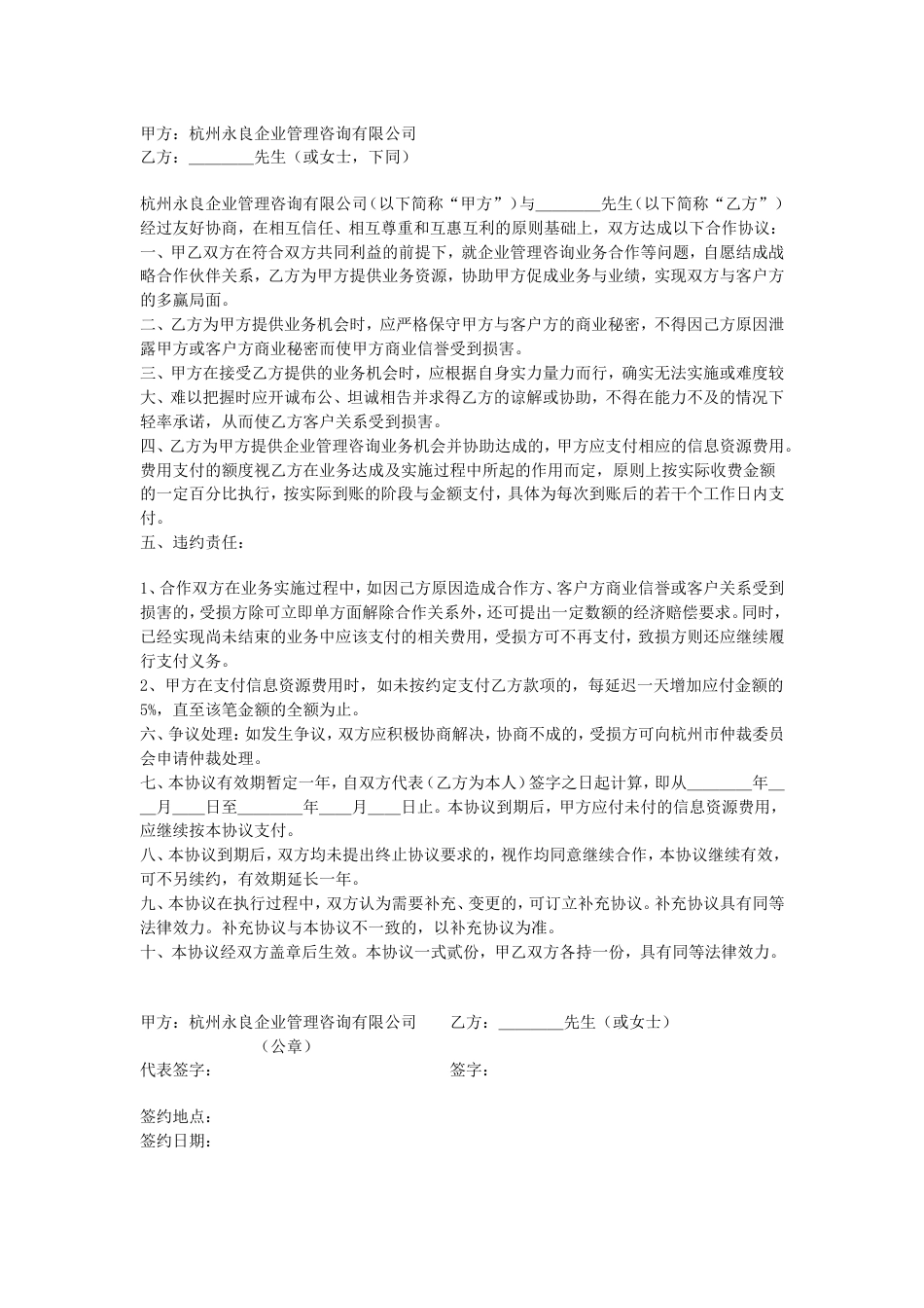 其它合同 个人合作协议_第1页